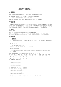 《彩色的中国》教学设计3-七年级上册音乐（五线谱）【人音版】