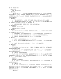 《彩色的中国》教学设计6-七年级上册音乐（五线谱）【人音版】