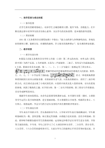 《彩色的中国》教学设计1-七年级上册音乐（五线谱）【人音版】