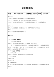 《青年友谊圆舞曲》教学设计1-七年级上册音乐（五线谱）【人音版】