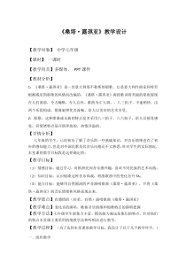 《桑塔．露琪亚》教学设计1-七年级上册音乐（五线谱）【人音版】