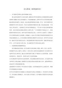 《桑塔．露琪亚》教学设计2-七年级上册音乐（五线谱）【人音版】