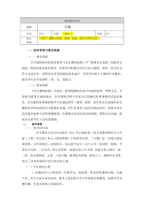 《天鹅》教学设计1-七年级上册音乐（五线谱）【人音版】