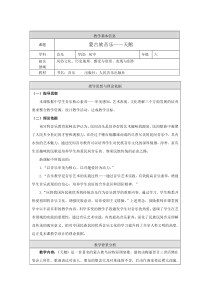 《天鹅》教学设计2-七年级上册音乐（五线谱）【人音版】