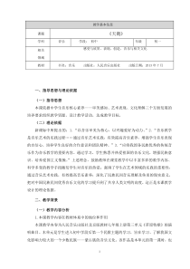 《天鹅》教学设计3-七年级上册音乐（五线谱）【人音版】