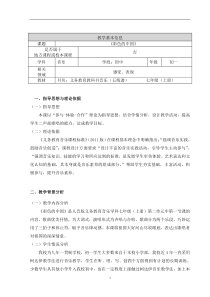 《彩色的中国》教学设计5-七年级上册音乐（五线谱）【人音版】