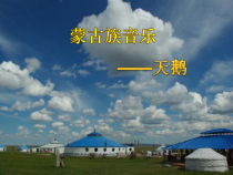 《天鹅》PPT课件3-七年级上册音乐（五线谱）【人音版】