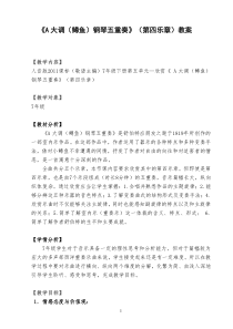 《“鳟鱼”五重奏》（第四乐章）》教学设计1-七年级下册音乐（五线谱）【人音版】