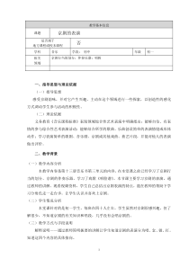 《唱脸谱》教学设计2-七年级下册音乐（五线谱）【人音版】