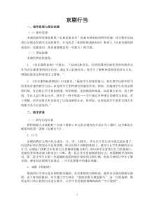 《唱脸谱》教学设计3-七年级下册音乐（五线谱）【人音版】