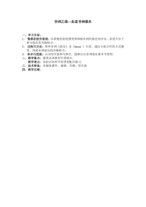 《鼓乐》教学设计1-七年级下册音乐（五线谱）【人音版】