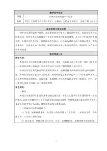 《鼓乐》教学设计2-七年级下册音乐（五线谱）【人音版】