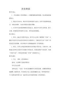 《青春舞曲》教学设计3-七年级下册音乐（五线谱）【人音版】