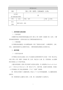 《第九十四（惊愕）交响曲》（第二乐章）》教学设计1-七年级下册音乐（五线谱）【人音版】