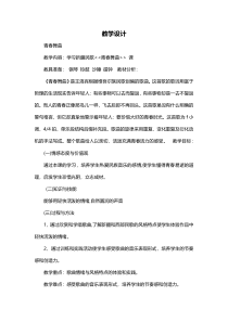 《青春舞曲》教学设计8-七年级下册音乐（五线谱）【人音版】