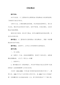 《青春舞曲》教学设计10-七年级下册音乐（五线谱）【人音版】