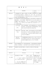 《青春舞曲》教学设计13-七年级下册音乐（五线谱）【人音版】