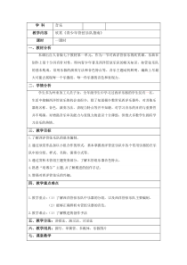 《青少年管弦乐队指南》教学设计1-七年级下册音乐（五线谱）【人音版】