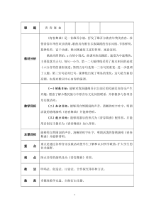《青春舞曲》教学设计15-七年级下册音乐（五线谱）【人音版】