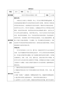 《青少年管弦乐队指南》教学设计2-七年级下册音乐（五线谱）【人音版】