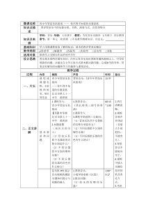 《青少年管弦乐队指南》教学设计3-七年级下册音乐（五线谱）【人音版】