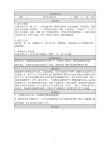 《我不挂帅谁挂帅》教学设计1-七年级下册音乐（五线谱）【人音版】