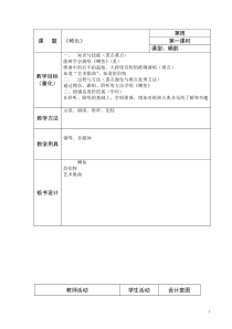 《鳟鱼》教学设计1-七年级下册音乐（五线谱）【人音版】
