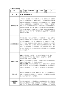 《唱脸谱》教学设计1-七年级下册音乐（五线谱）【人音版】