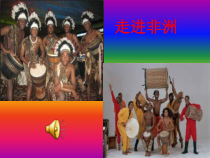 《鼓乐》PPT课件1-七年级下册音乐（五线谱）【人音版】