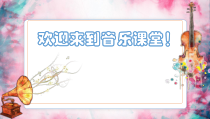 《“鳟鱼”五重奏》（第四乐章）》PPT课件1-七年级下册音乐（五线谱）【人音版】