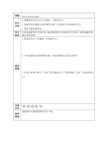 《青少年管弦乐队指南》学习单1-七年级下册音乐（五线谱）【人音版】
