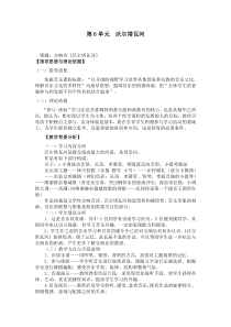 《沃尔塔瓦河》教学设计1-八年级上册音乐（五线谱）【人音版】