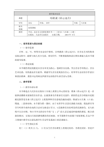 《彩云追月》教学设计1-八年级上册音乐（五线谱）【人音版】