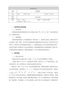 《春游》教学设计1-八年级上册音乐（五线谱）【人音版】