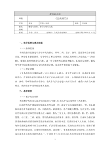 《欢乐歌》教学设计1-八年级上册音乐（五线谱）【人音版】