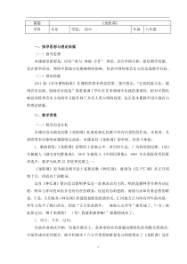 《龙船调》教学设计1-八年级上册音乐（五线谱）【人音版】