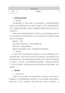 《无锡景》教学设计2-八年级上册音乐（五线谱）【人音版】
