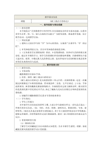 《献上最洁白的哈达》教学设计3-八年级上册音乐（五线谱）【人音版】