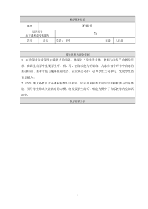 《无锡景》教学设计1-八年级上册音乐（五线谱）【人音版】