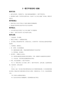 《一根竹竿容易弯》教学设计1-八年级上册音乐（五线谱）【人音版】