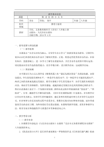《凯皮拉的小火车》教学设计1-八年级上册音乐（五线谱）【人音版】