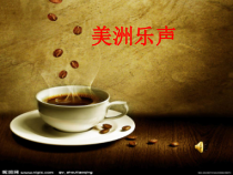 《凯皮拉的小火车》PPT课件2-八年级上册音乐（五线谱）【人音版】