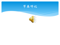 《热巴舞曲》PPT课件3-八年级上册音乐（五线谱）【人音版】