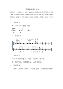 《美丽的梦神》导学案 3-八年级上册音乐（五线谱）【人音版】