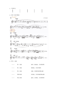 《热巴舞曲》学习单1-八年级上册音乐（五线谱）【人音版】