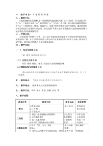 《泪蛋蛋抛在沙蒿蒿林》教学设计2-八年级下册音乐（五线谱）【人音版】
