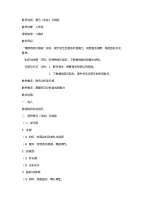 《第五（命运）交响曲》（第一乐章和第四乐章）》教学设计1-八年级下册音乐（五线谱）【人音版】