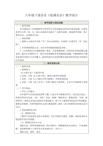 《D大调卡农》教学设计1-八年级下册音乐（五线谱）【人音版】