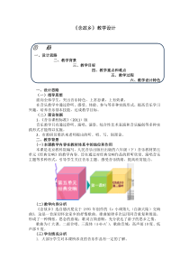 《念故乡》教学设计2-八年级下册音乐（五线谱）【人音版】