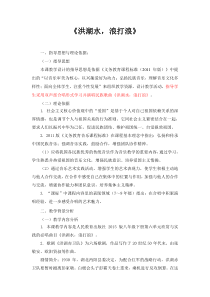 《洪湖水 浪打浪》教学设计1-八年级下册音乐（五线谱）【人音版】